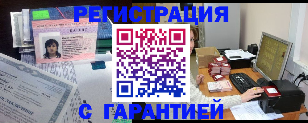 временная регистрация надежно в Тобольске