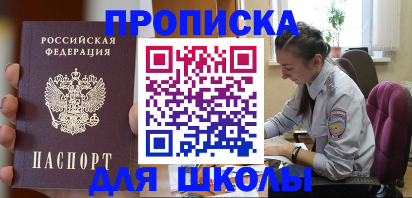 временная регистрация в Тобольске