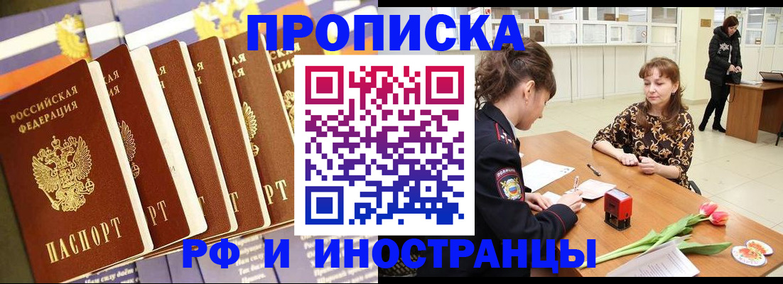 временная регистрация законно в Тобольске